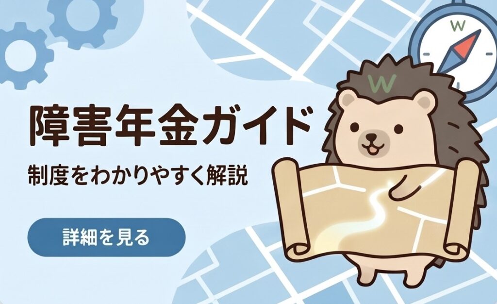 障害年金ガイド